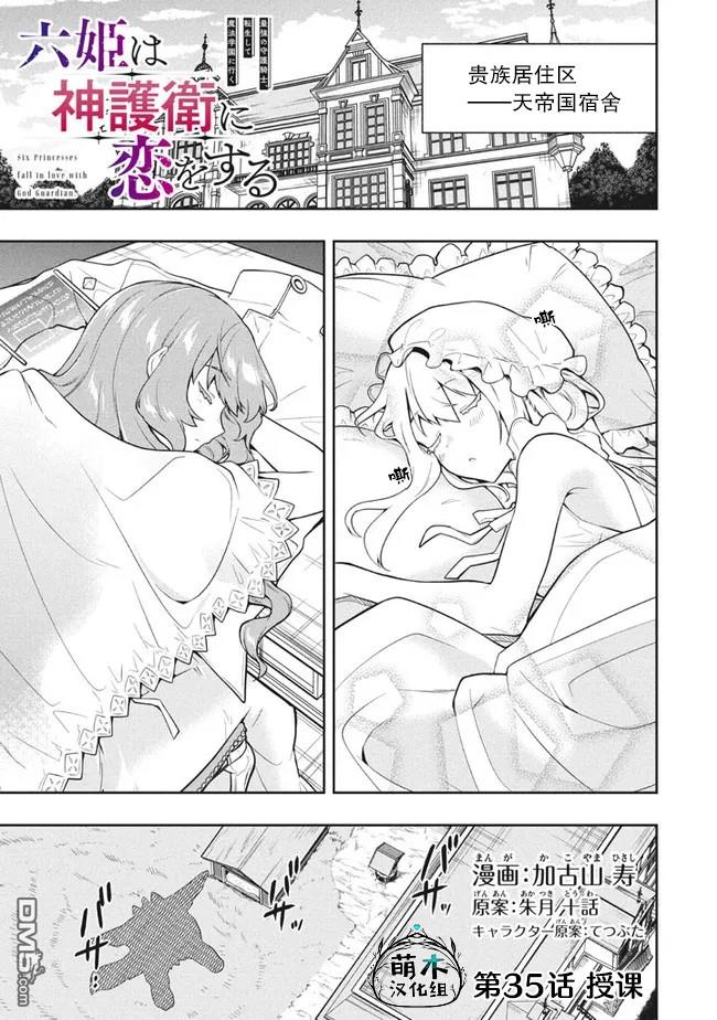 六神姬想与我谈恋爱第35话