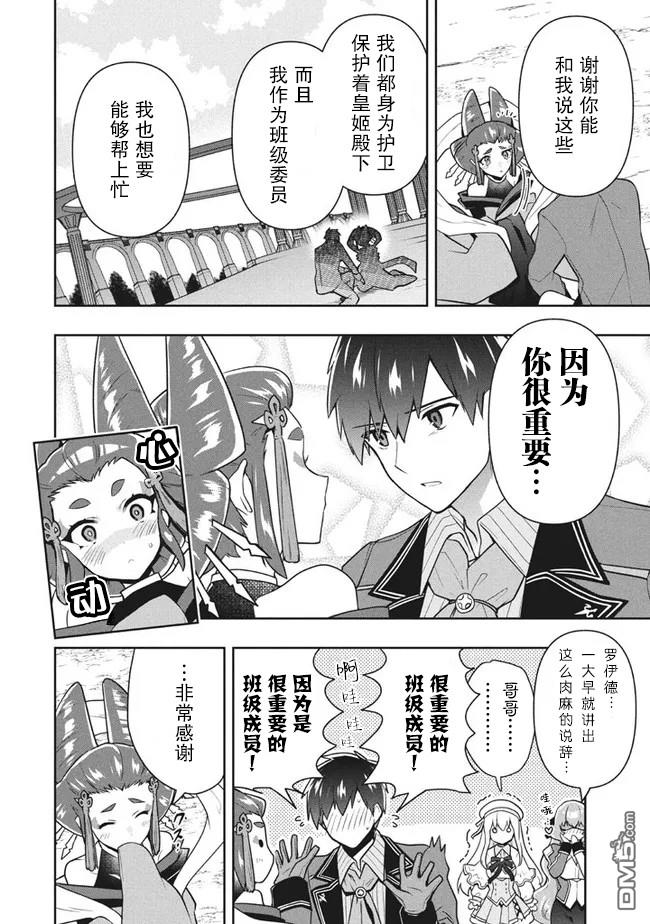 六神姬想与我谈恋爱第35话