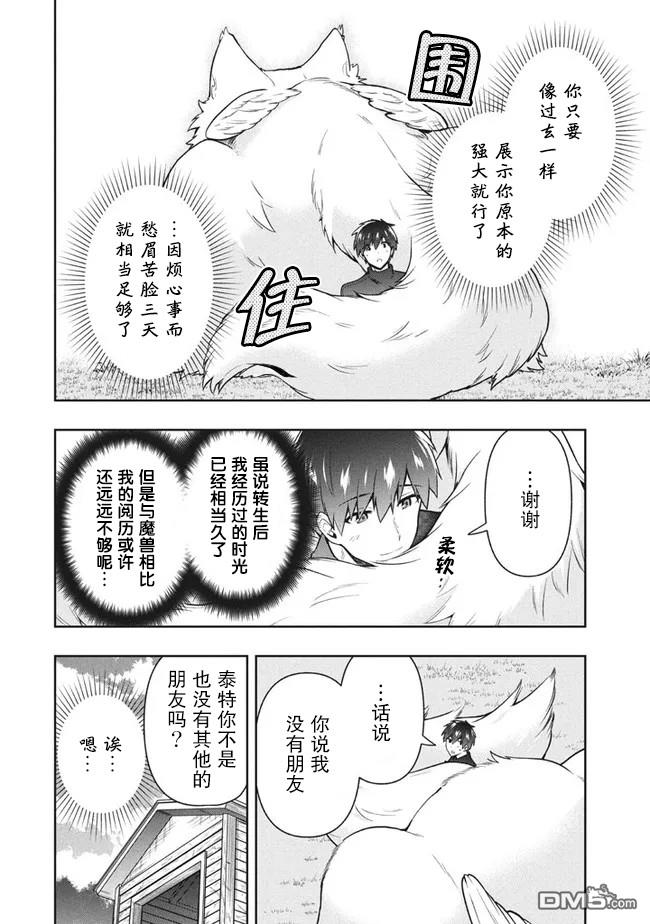 六神姬想与我谈恋爱第35话