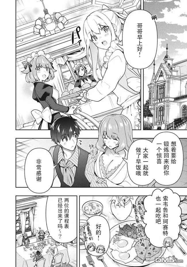 六神姬想与我谈恋爱第35话