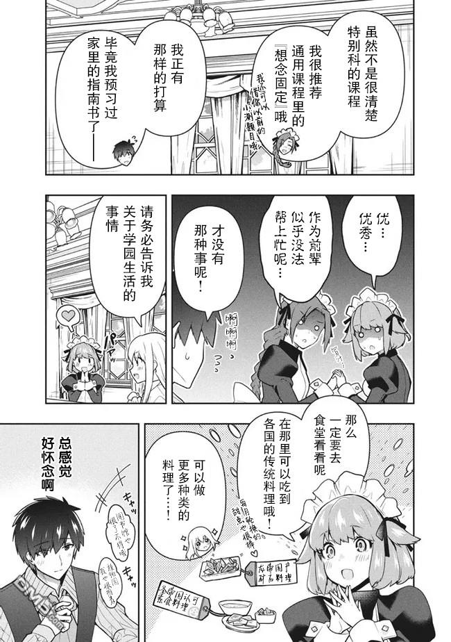 六神姬想与我谈恋爱第35话