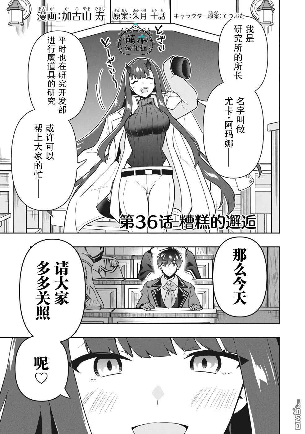 六神姬想与我谈恋爱第36话