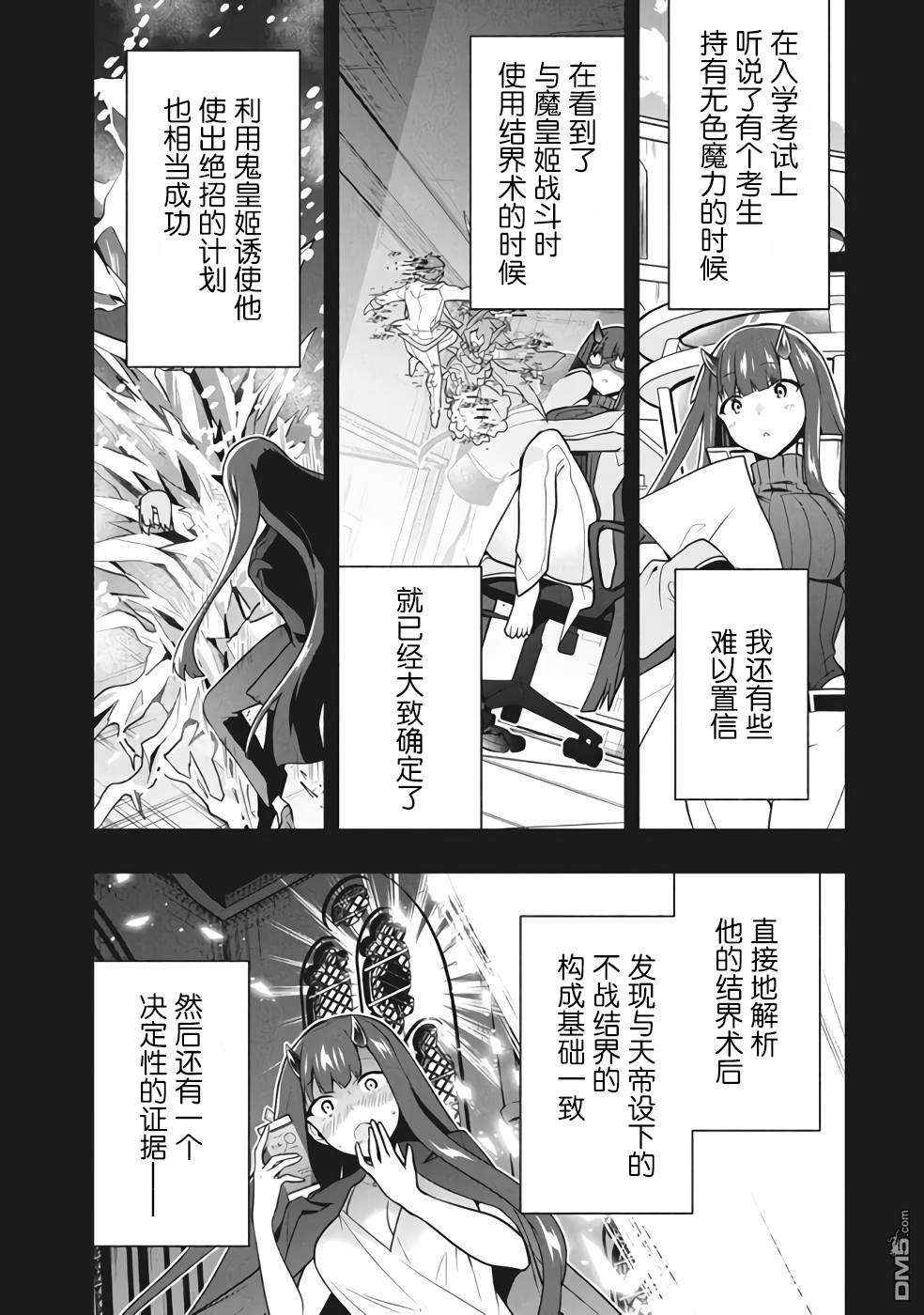 六神姬想与我谈恋爱第36话