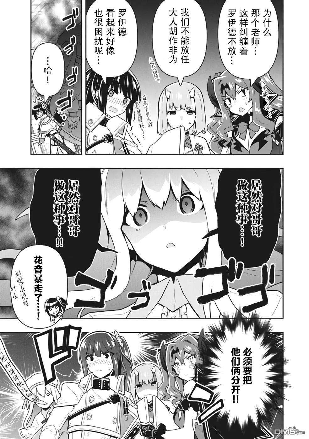 六神姬想与我谈恋爱第36话