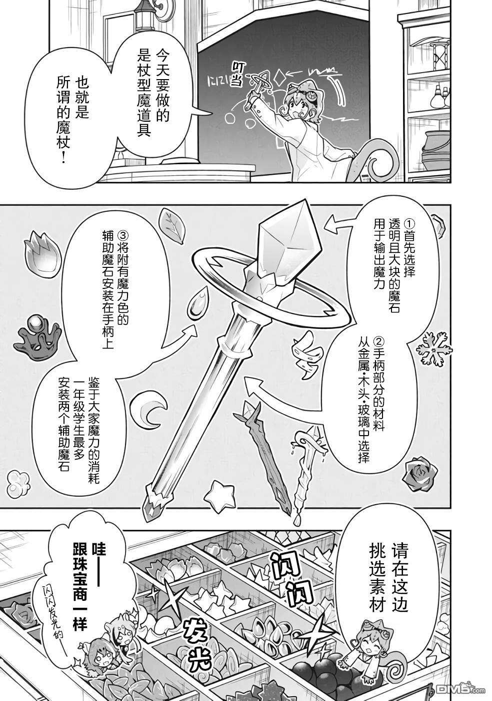 六神姬想与我谈恋爱第36话