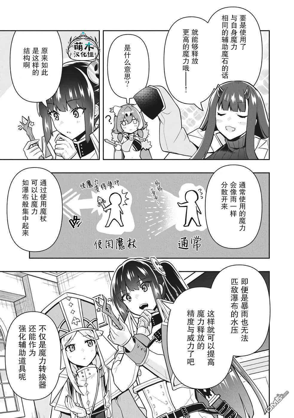 六神姬想与我谈恋爱第36话