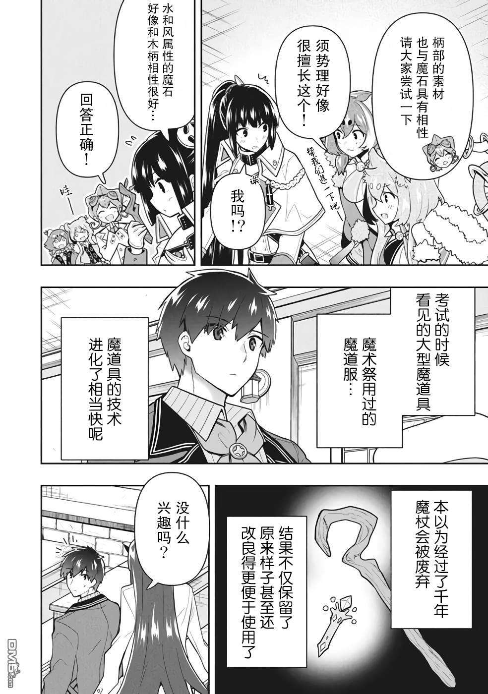 六神姬想与我谈恋爱第36话