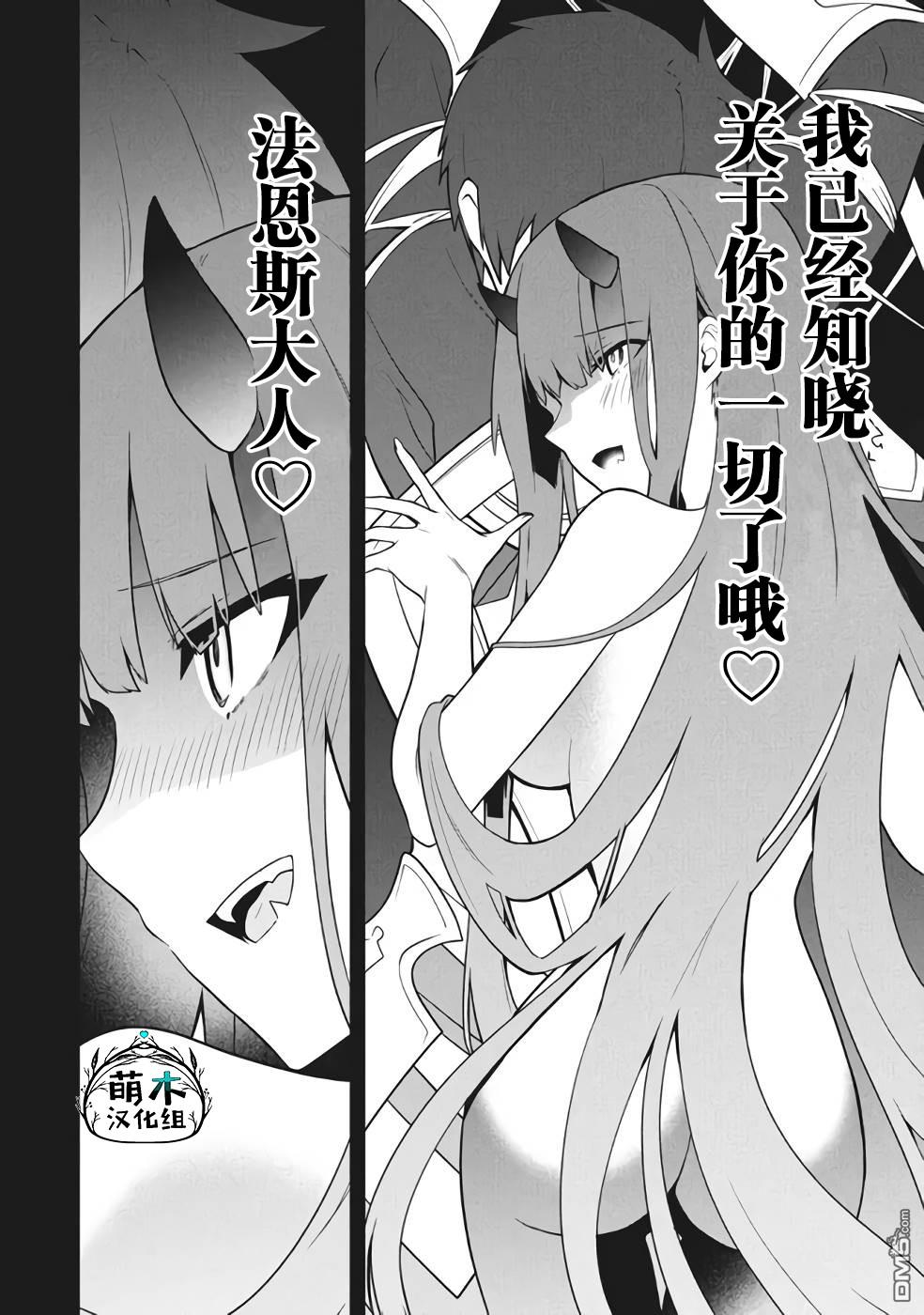 六神姬想与我谈恋爱第36话