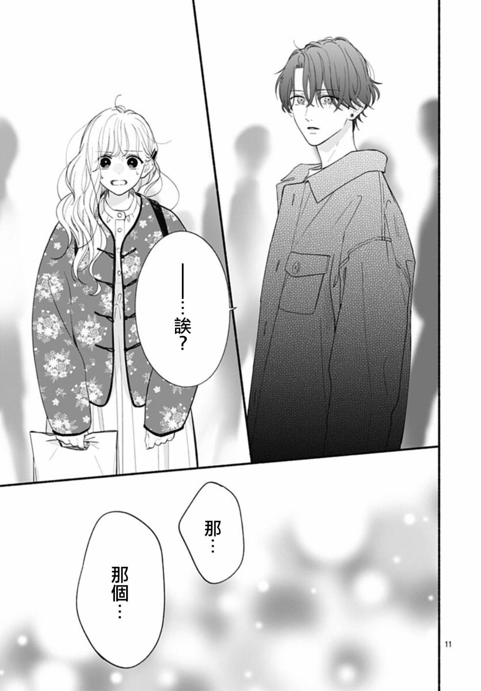 两个人相恋的理由第59话