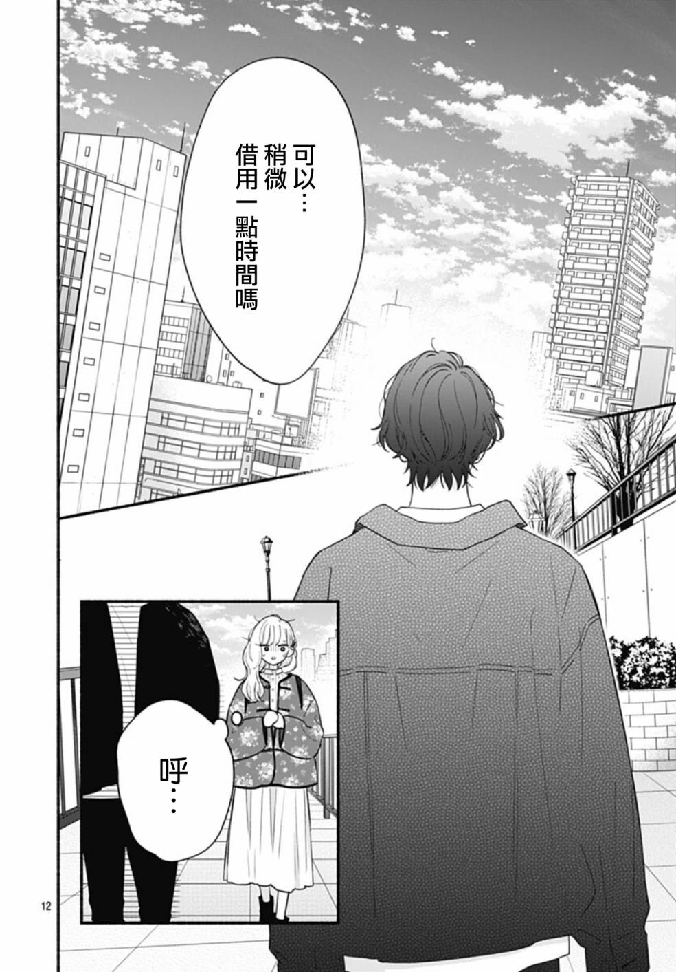 两个人相恋的理由第59话