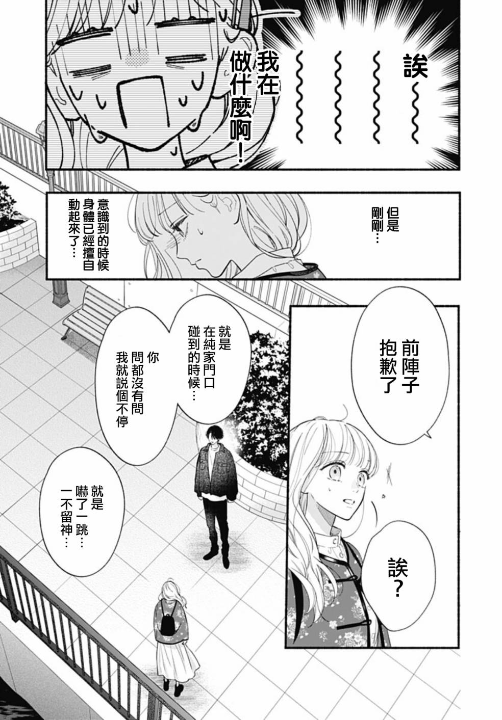 两个人相恋的理由第59话