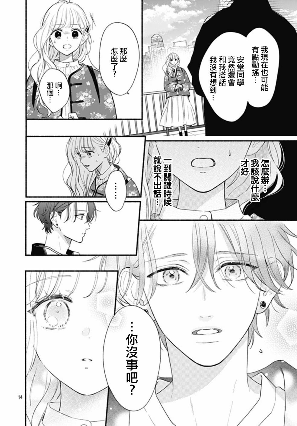 两个人相恋的理由第59话