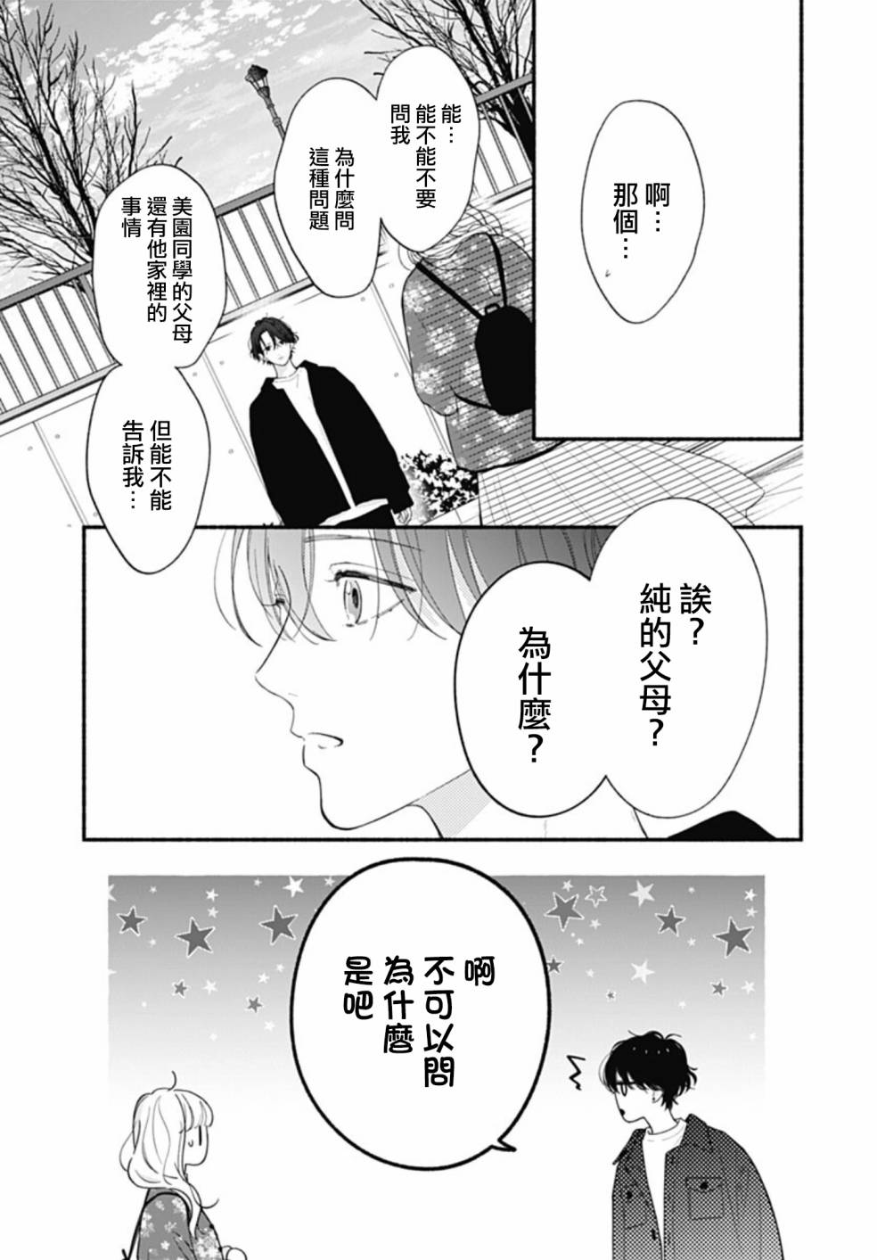 两个人相恋的理由第59话