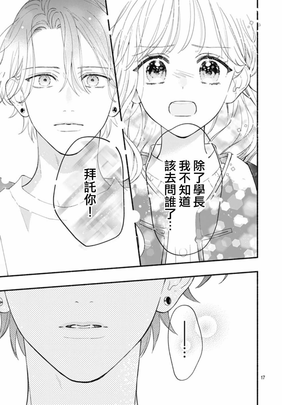 两个人相恋的理由第59话