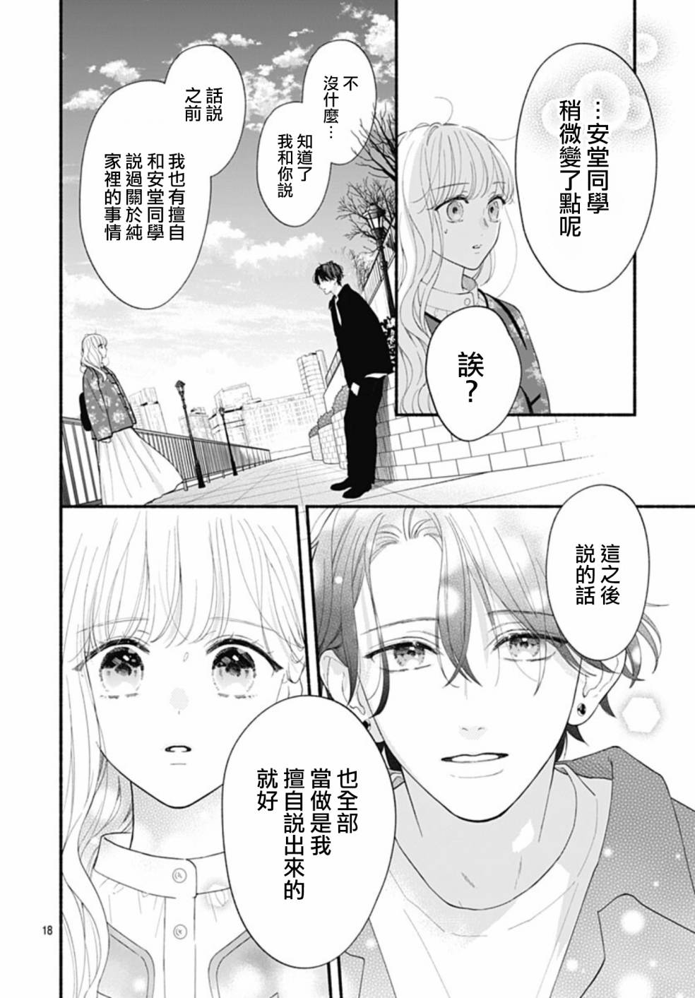 两个人相恋的理由第59话