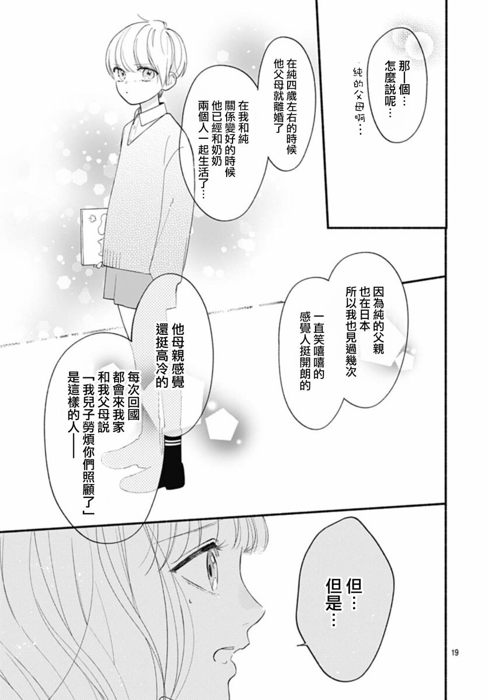 两个人相恋的理由第59话