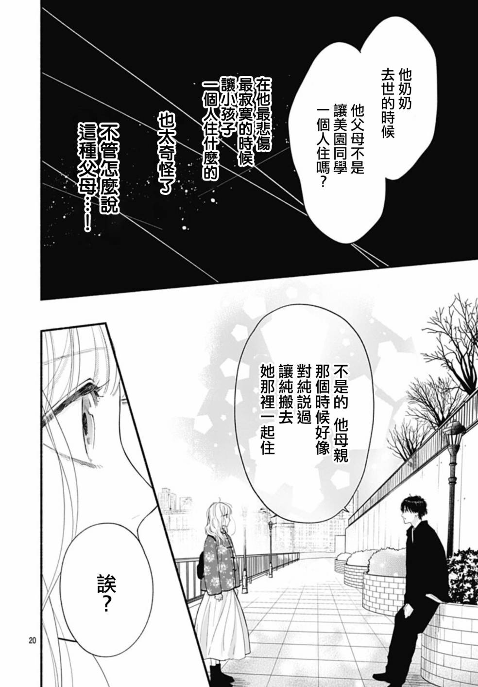 两个人相恋的理由第59话
