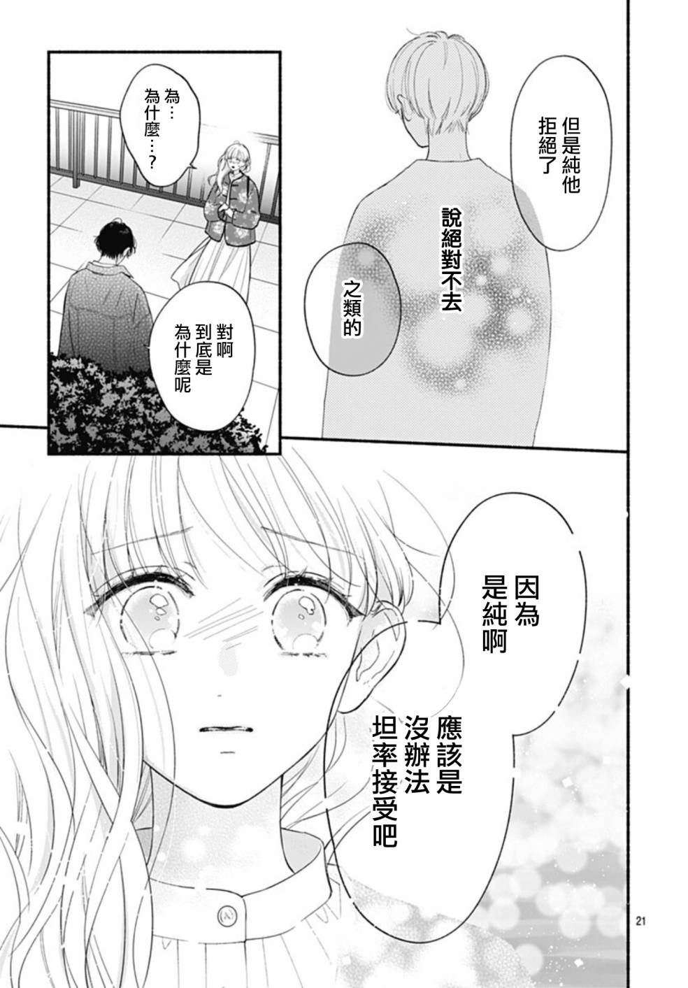 两个人相恋的理由第59话