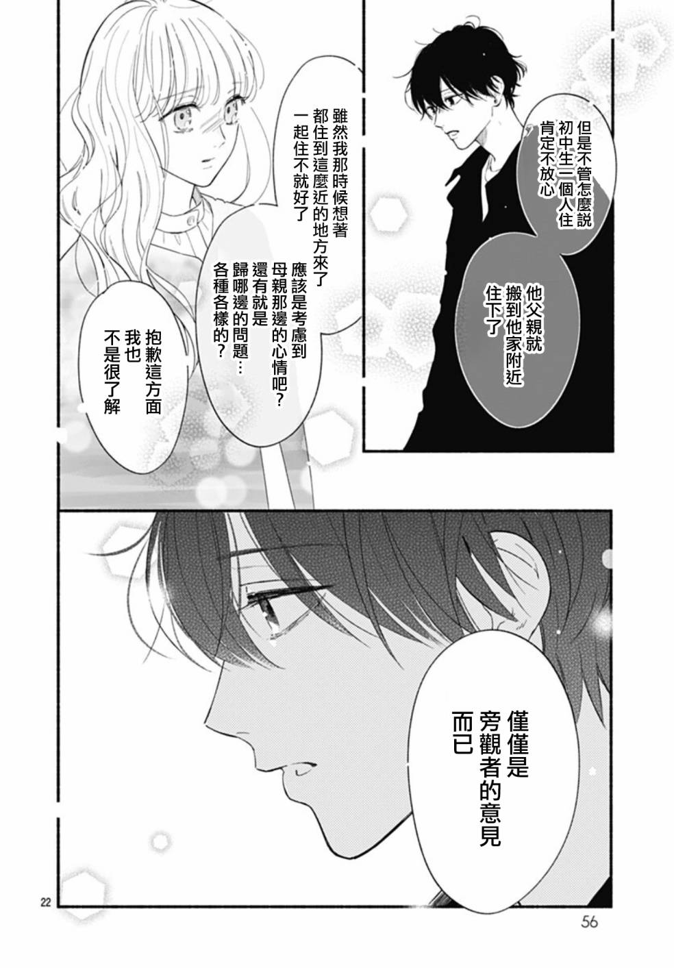 两个人相恋的理由第59话