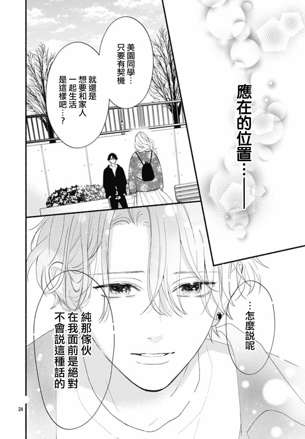 两个人相恋的理由第59话
