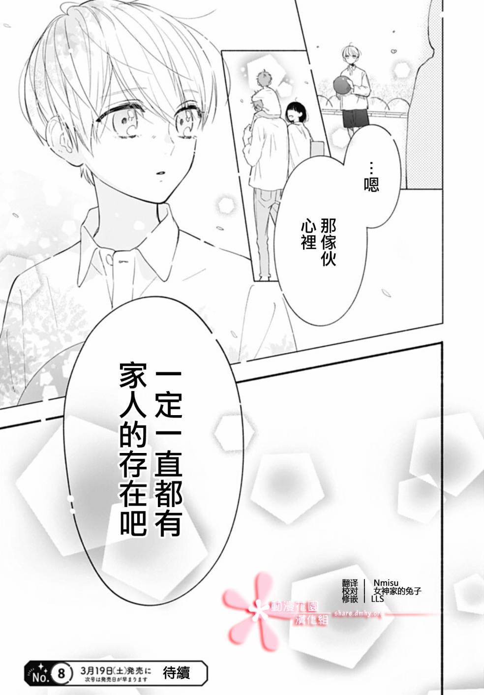 两个人相恋的理由第59话