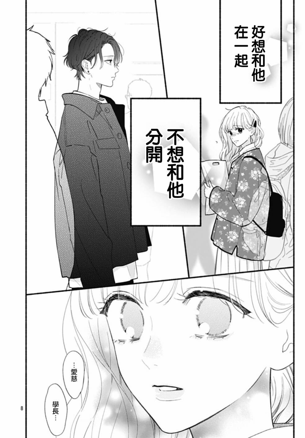 两个人相恋的理由第59话