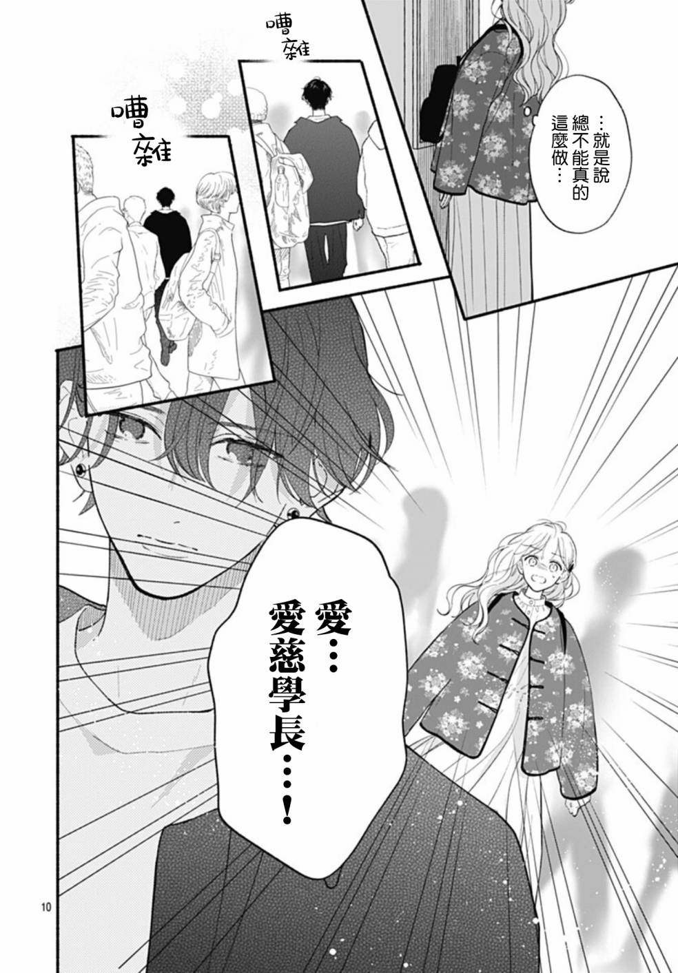 两个人相恋的理由第59话