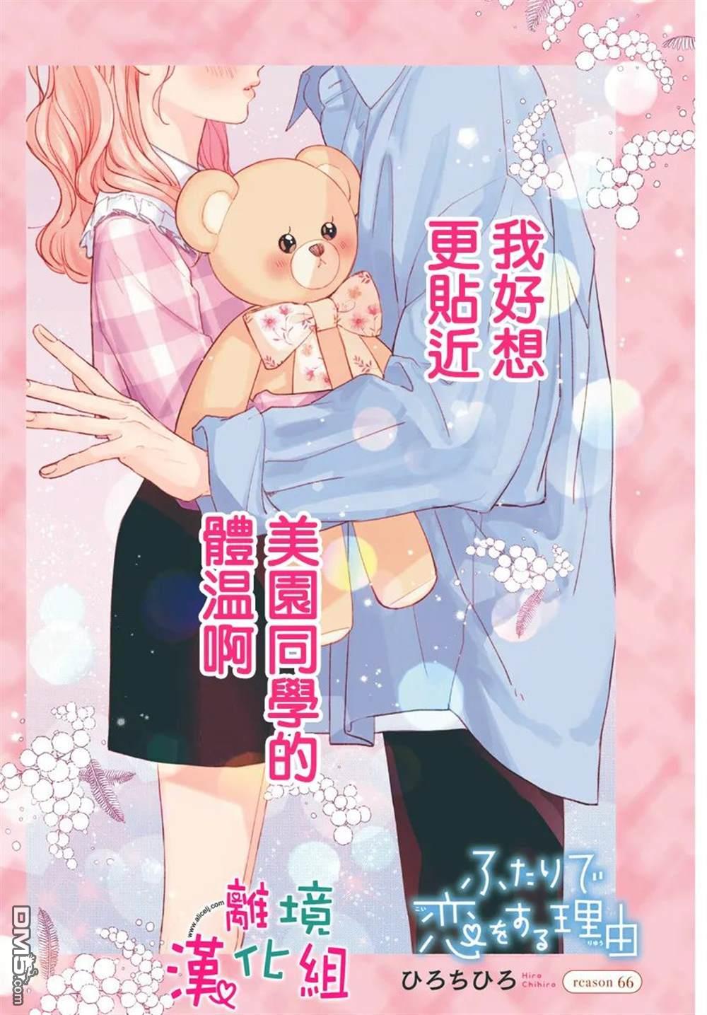 两个人相恋的理由第66话
