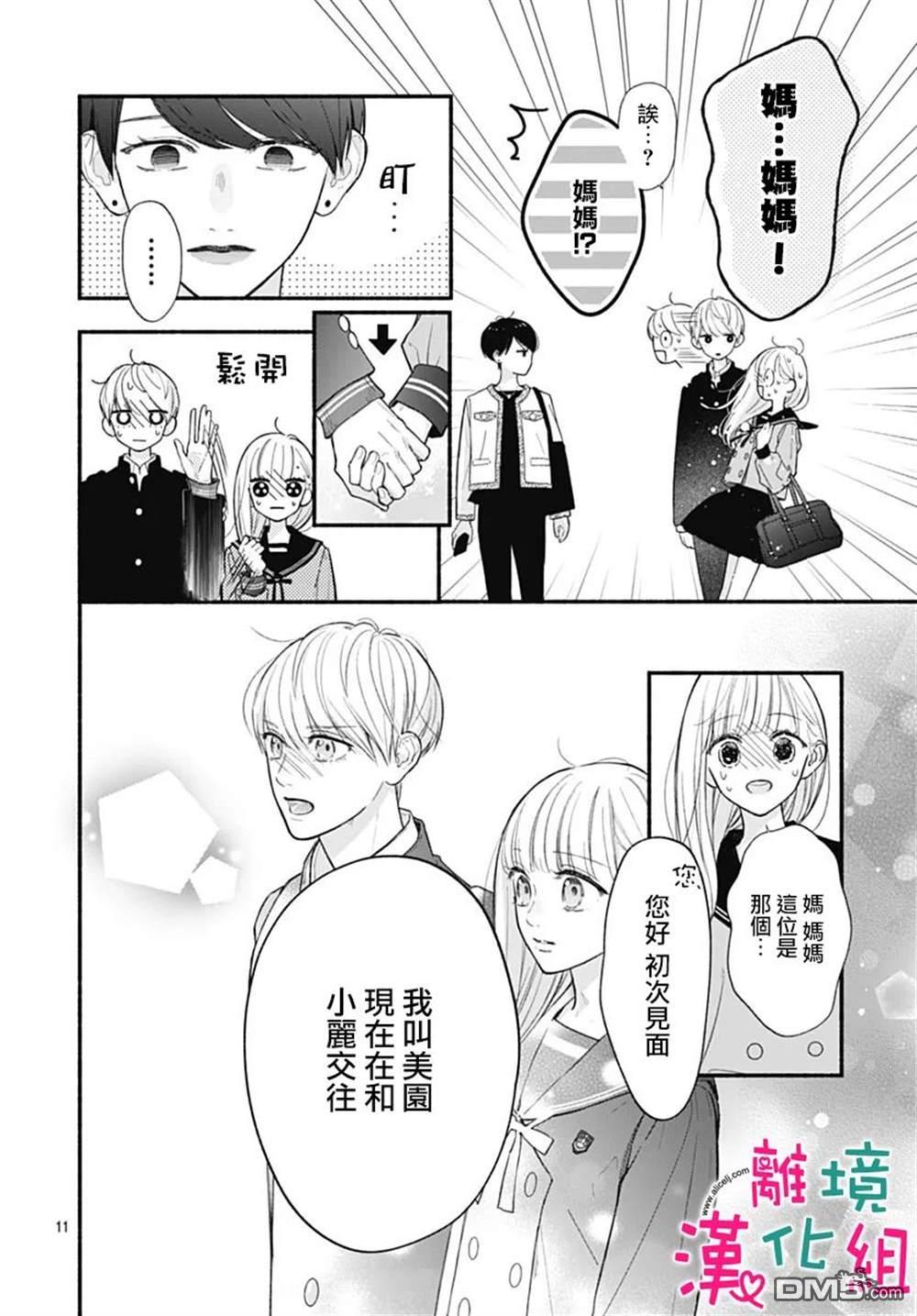 两个人相恋的理由第66话
