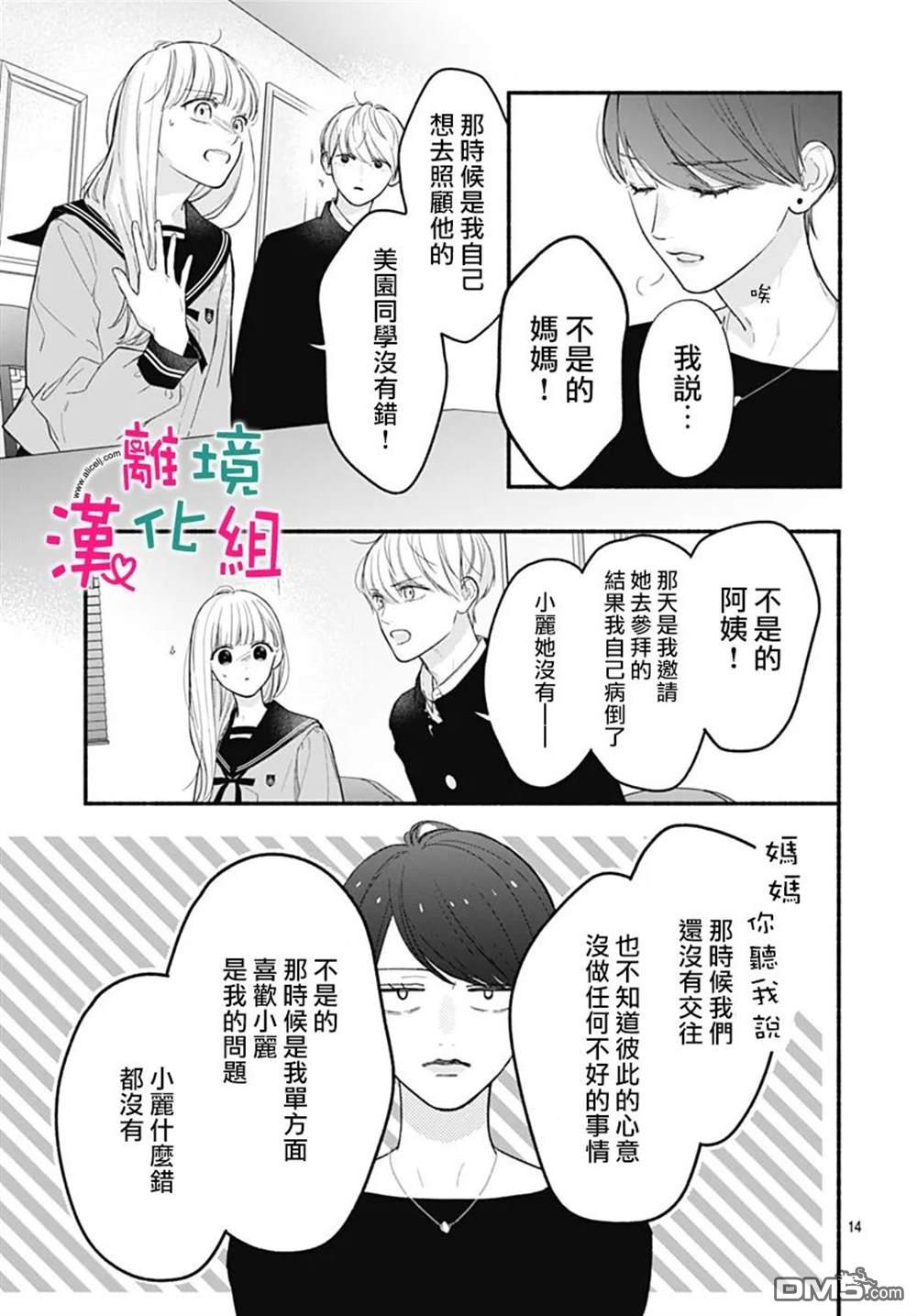 两个人相恋的理由第66话