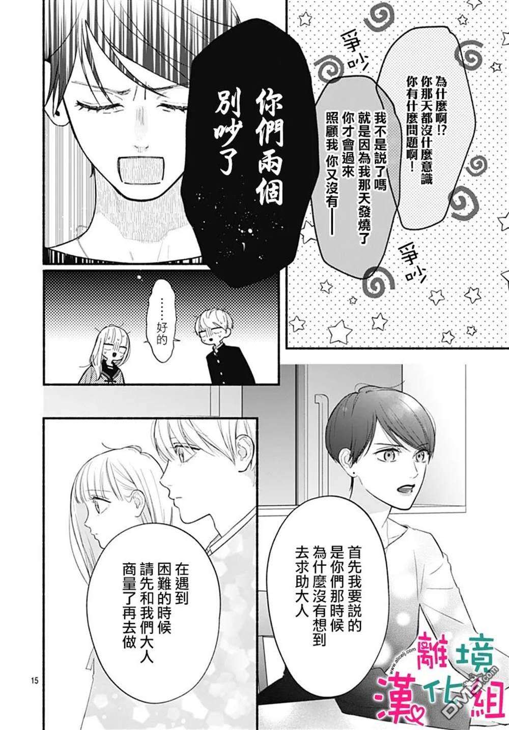 两个人相恋的理由第66话