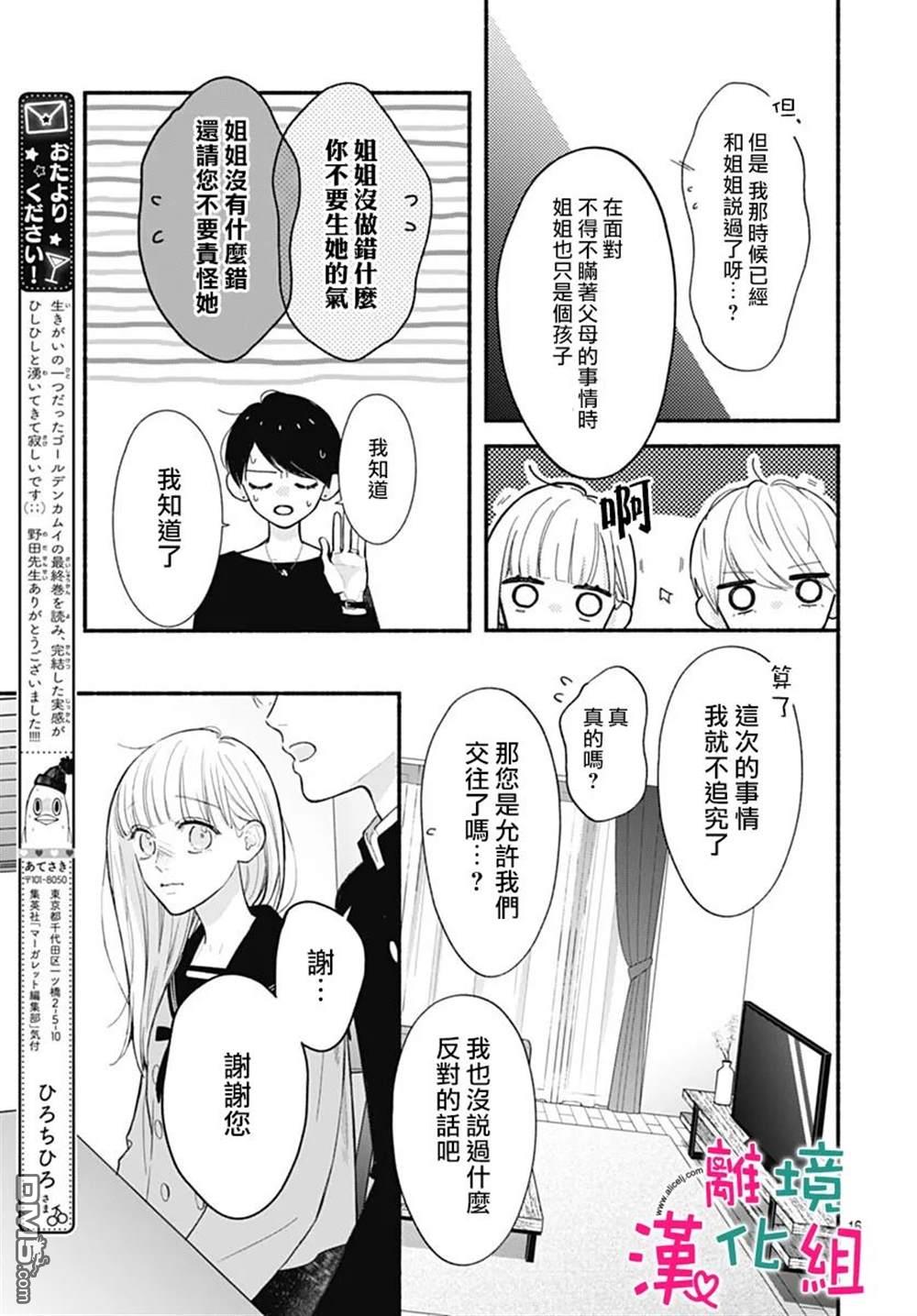 两个人相恋的理由第66话