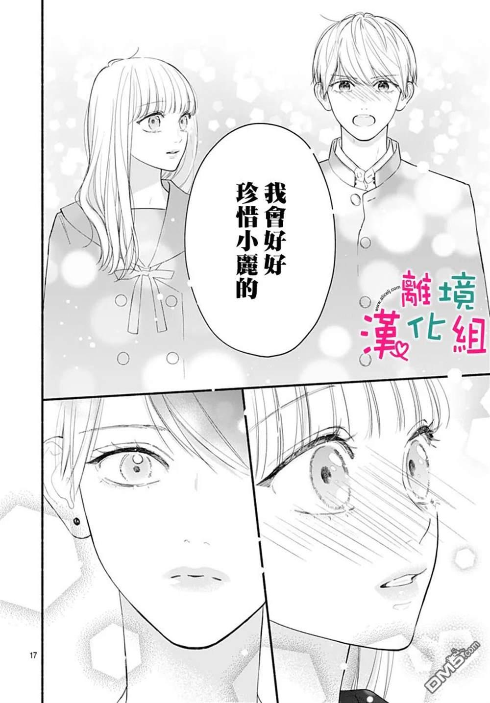 两个人相恋的理由第66话
