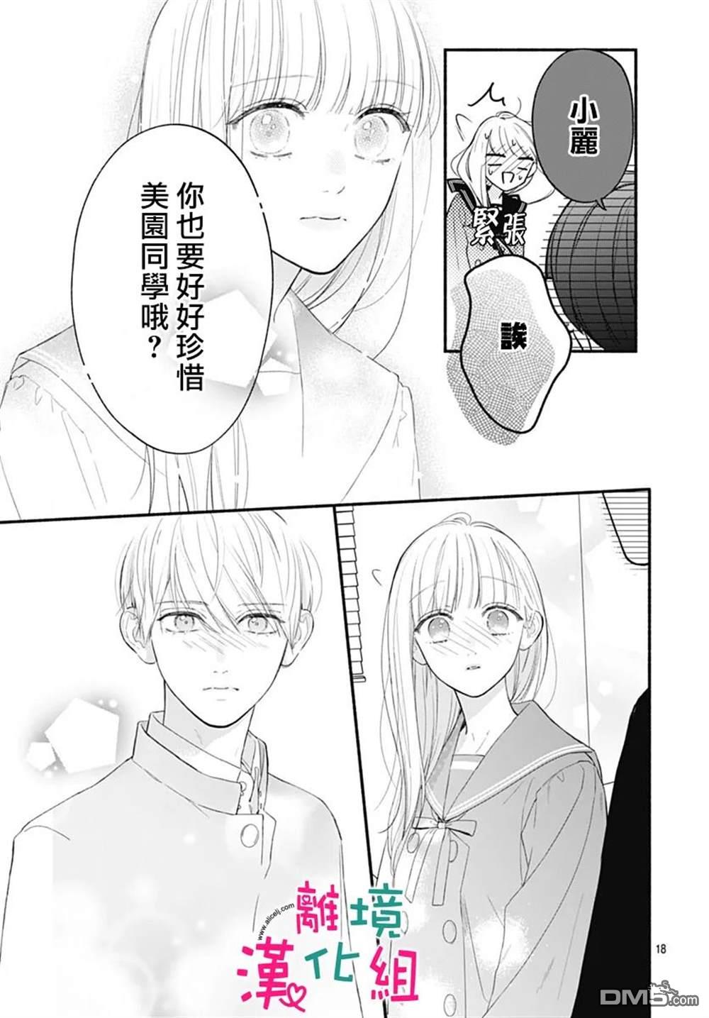 两个人相恋的理由第66话
