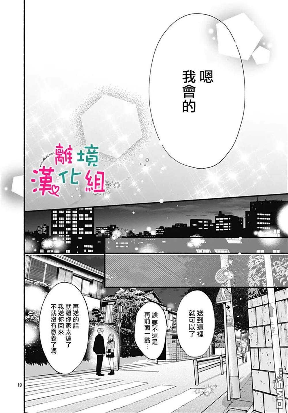 两个人相恋的理由第66话