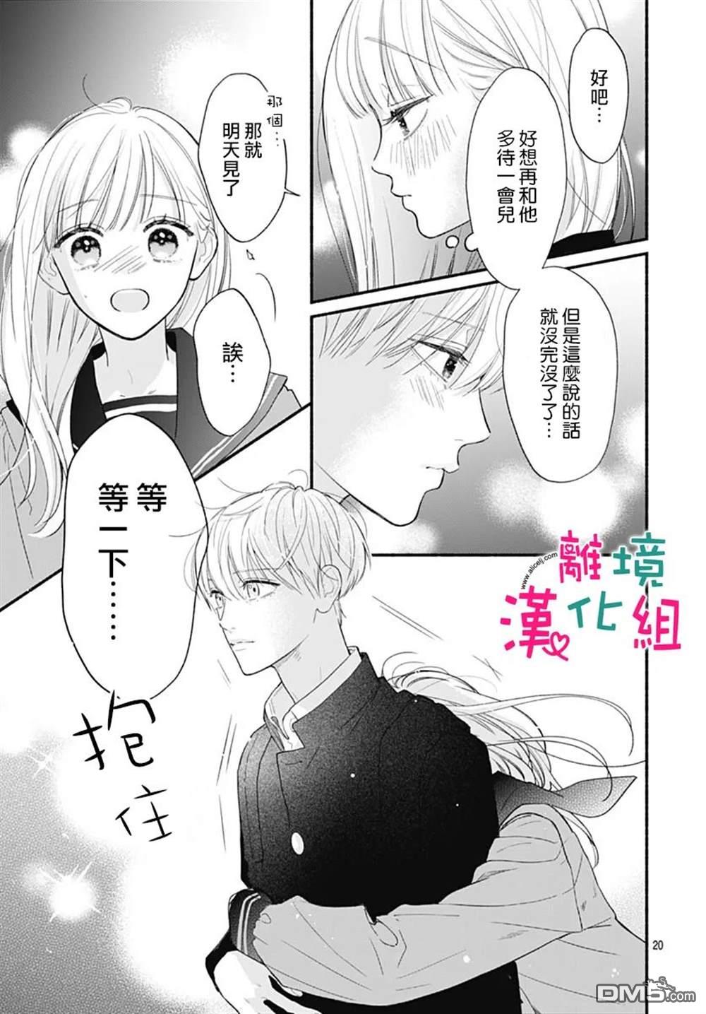 两个人相恋的理由第66话