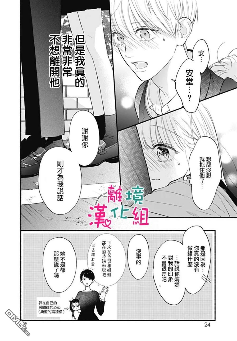 两个人相恋的理由第66话
