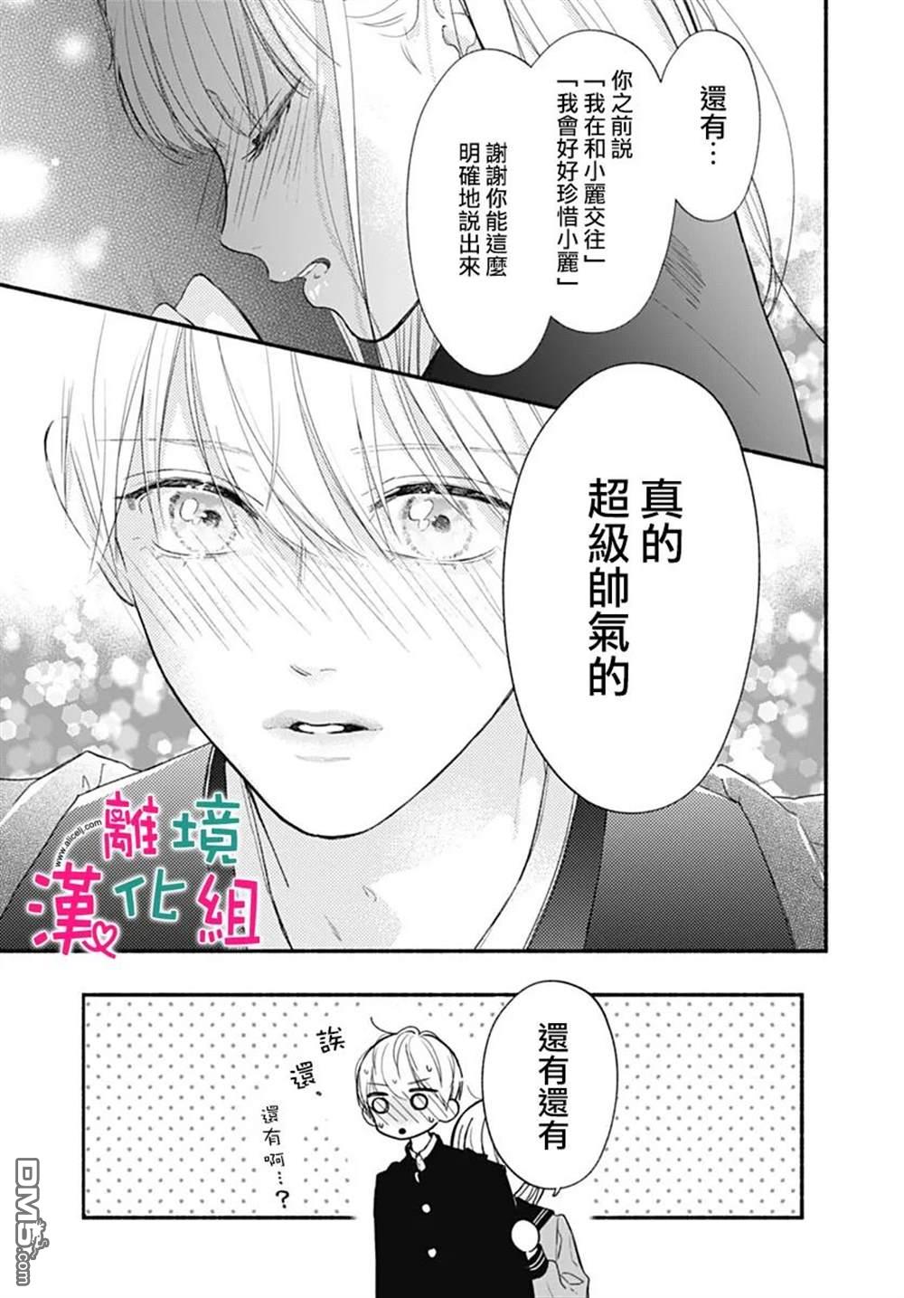 两个人相恋的理由第66话