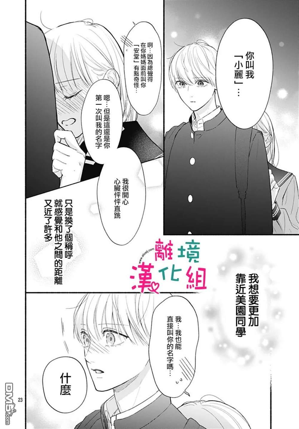 两个人相恋的理由第66话