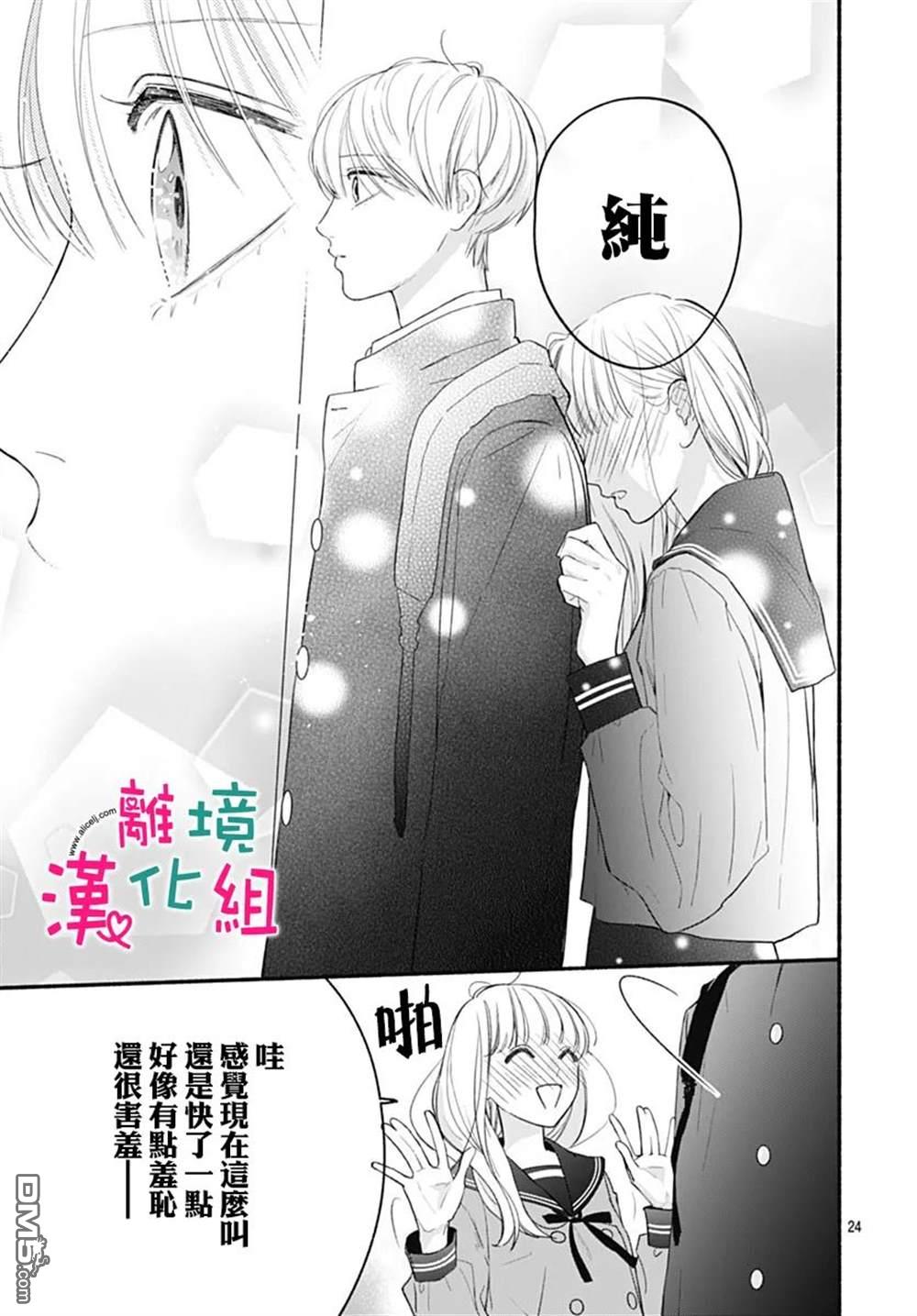 两个人相恋的理由第66话