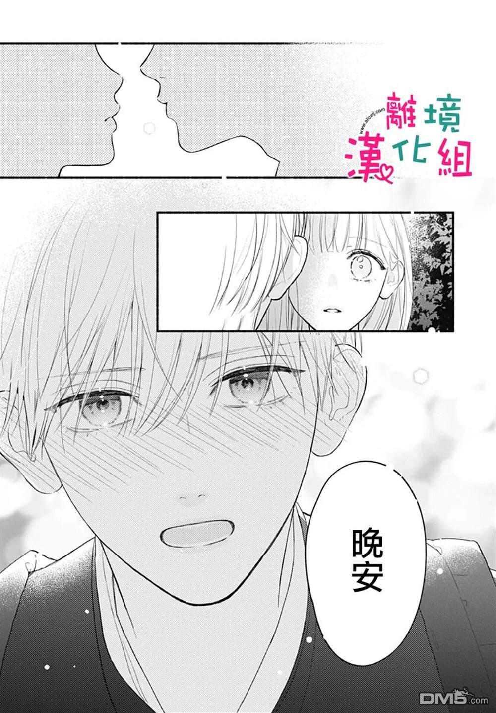 两个人相恋的理由第66话