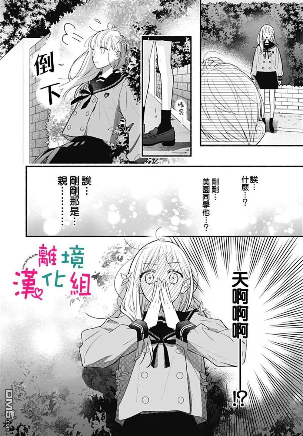 两个人相恋的理由第66话