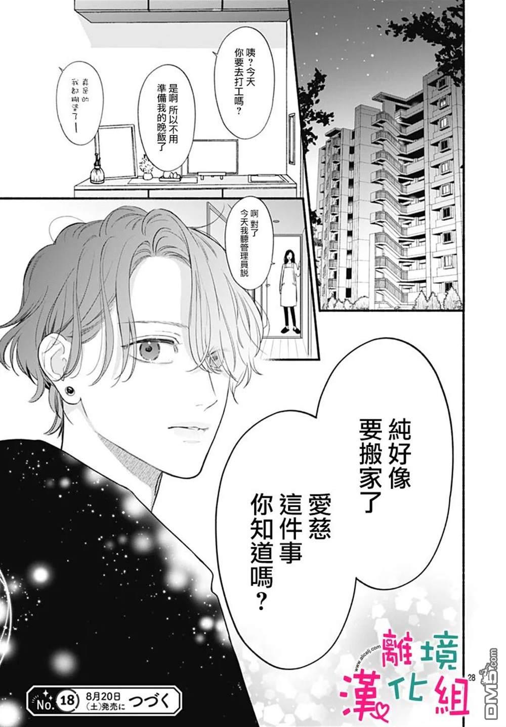 两个人相恋的理由第66话