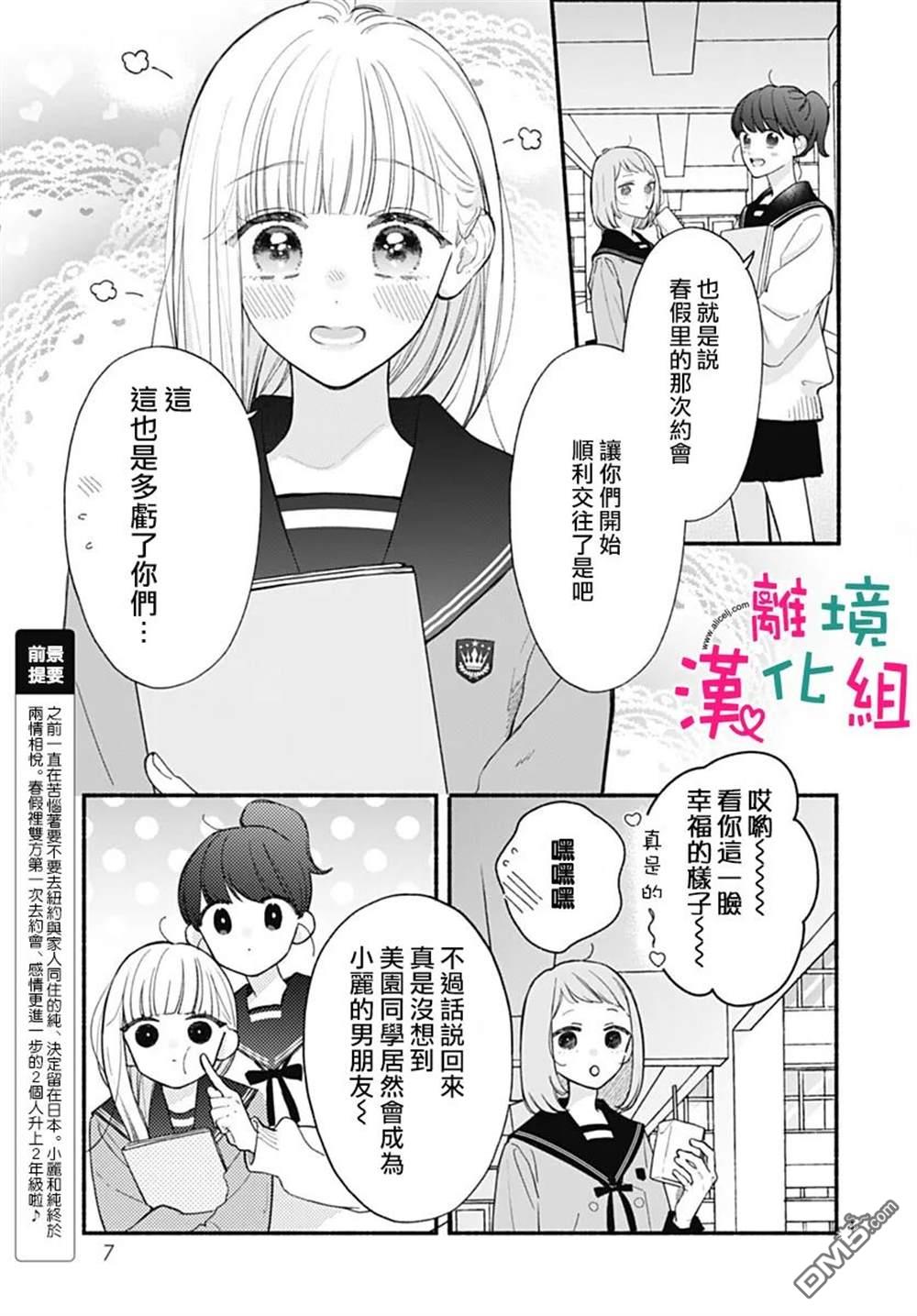 两个人相恋的理由第66话