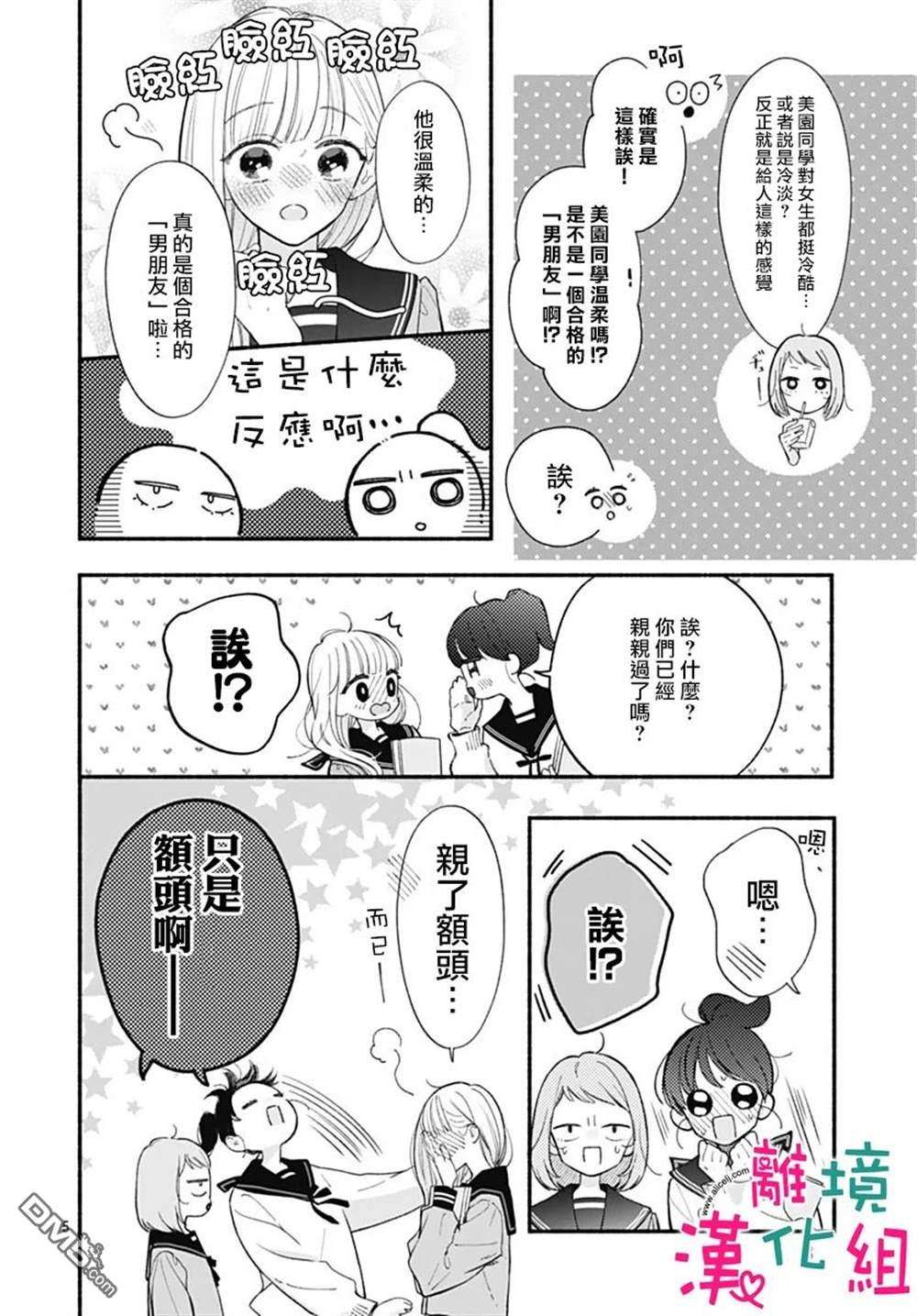 两个人相恋的理由第66话