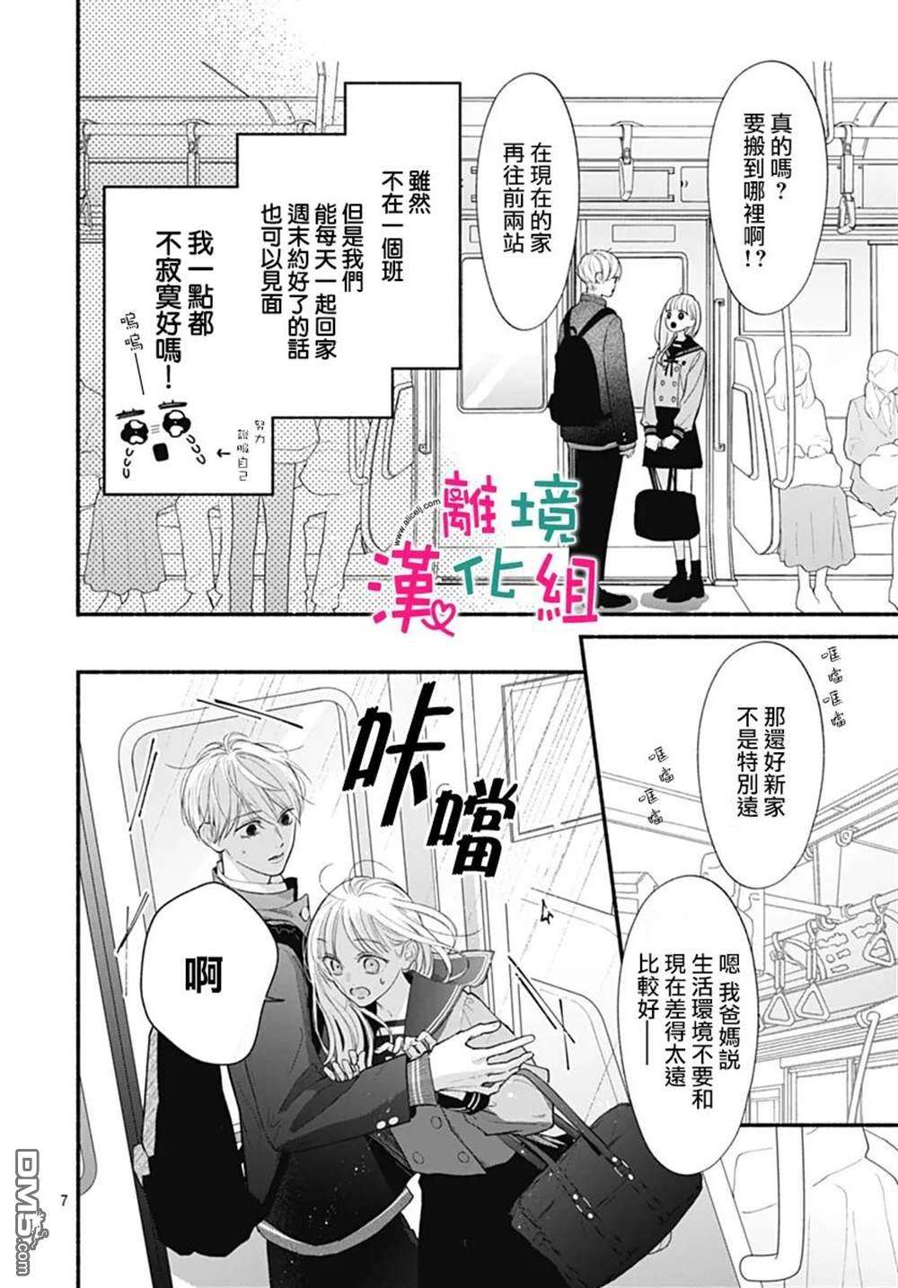 两个人相恋的理由第66话