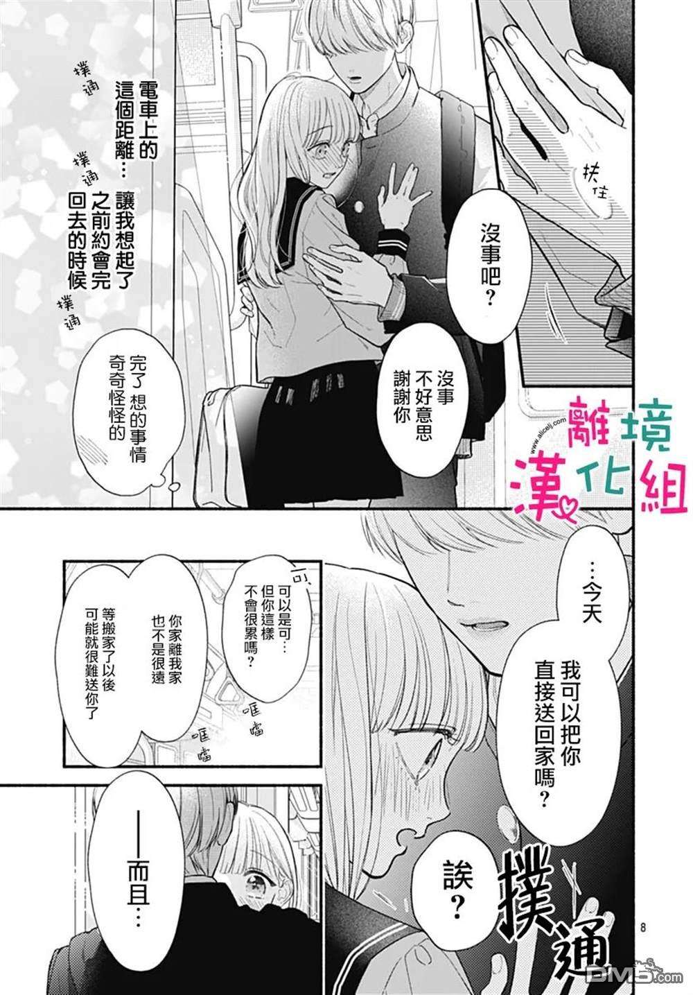 两个人相恋的理由第66话