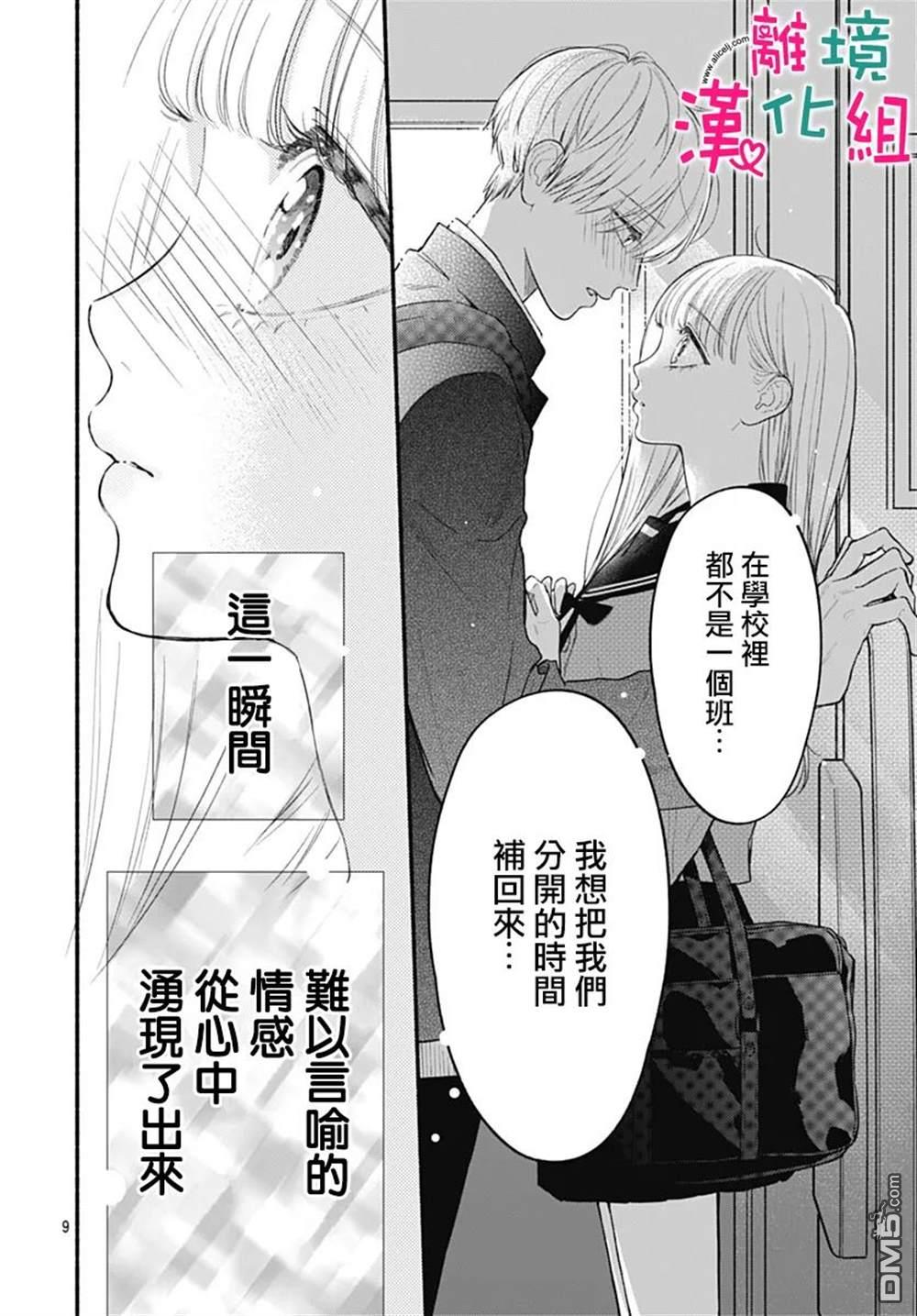 两个人相恋的理由第66话