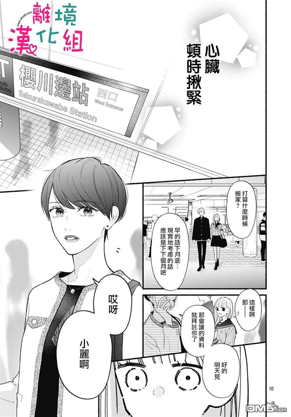 两个人相恋的理由第66话