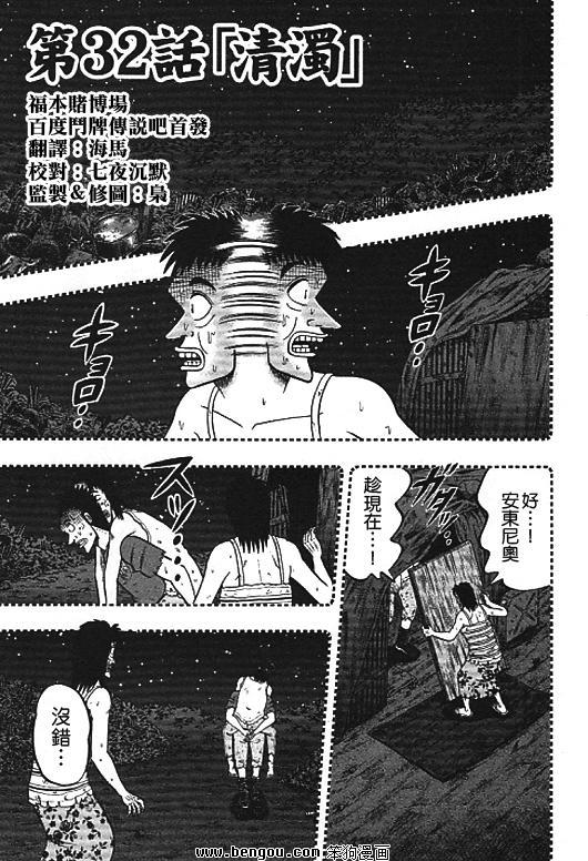 赌博堕天录-和也篇32话